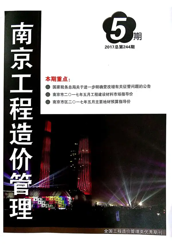 南京市2017年5期信息价PDF扫描件