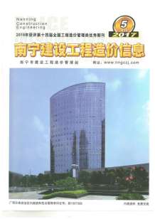 南宁2017年5期造价信息电子版