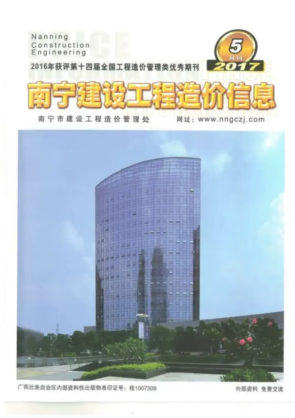 南宁市2017年5期信息价PDF扫描件