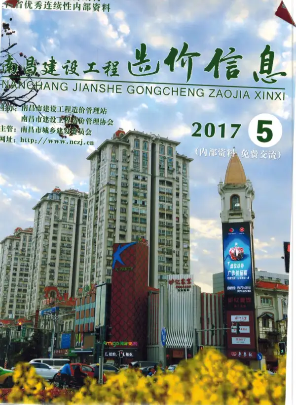 南昌市2017年5期信息价PDF扫描件