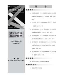 厦门2017年5期造价信息电子版