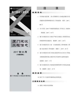 厦门市2017年5期建设工程信息工程信息价电子版PDF