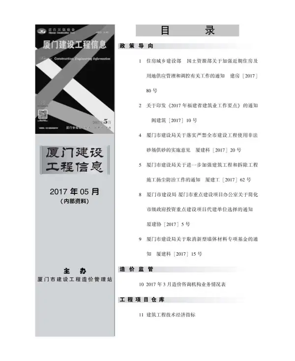 厦门市2017年5期信息价PDF扫描件
