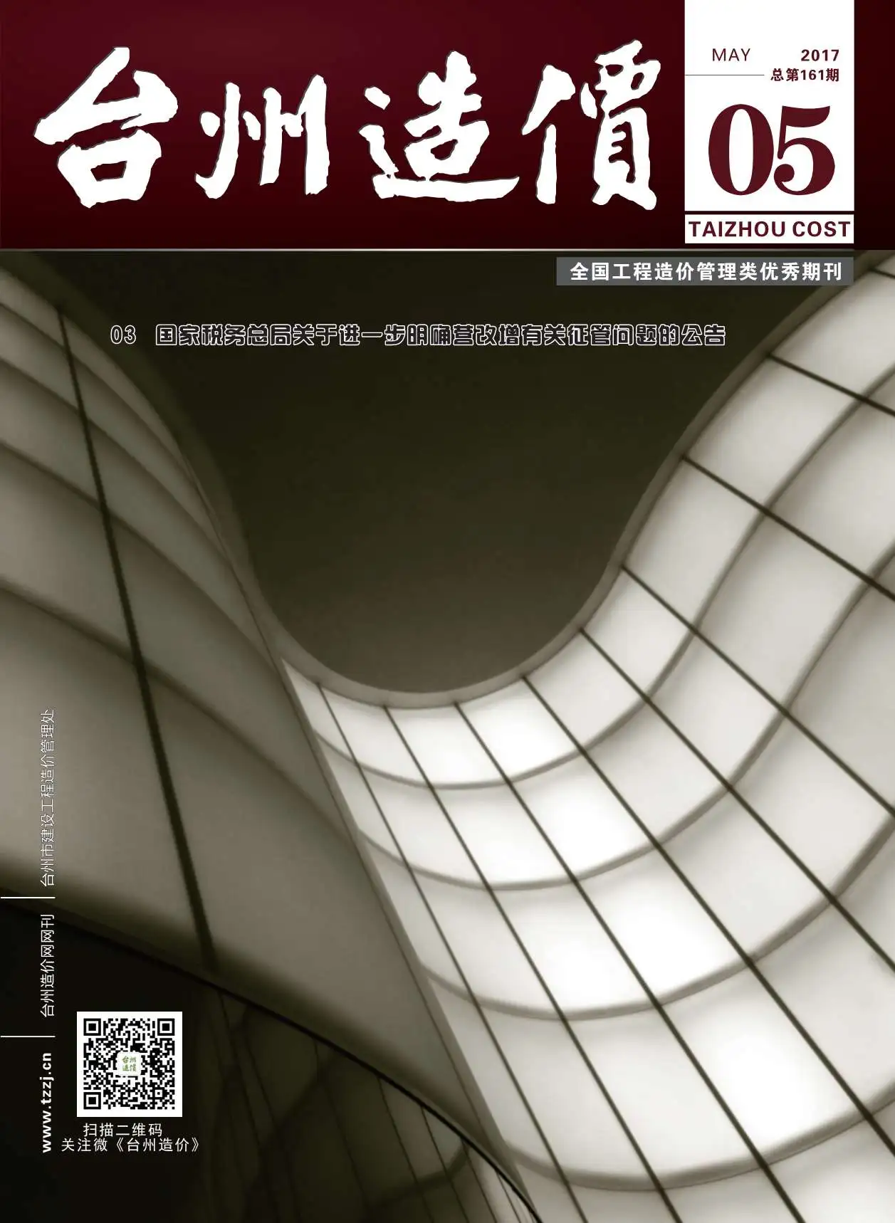 台州市2017年第5期造价信息PDF期刊