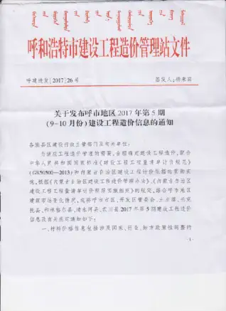 2017年呼和浩特造价信息期刊封面