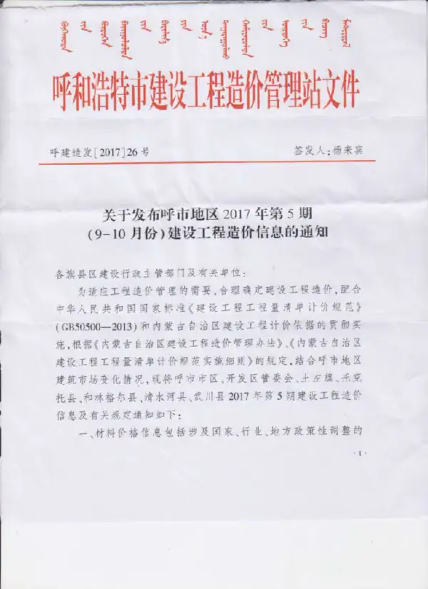 呼和浩特市2017年5期信息价PDF扫描件