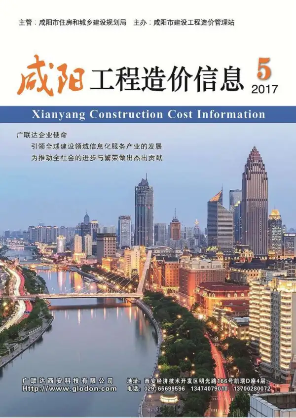 咸阳市2017年5期信息价PDF扫描件