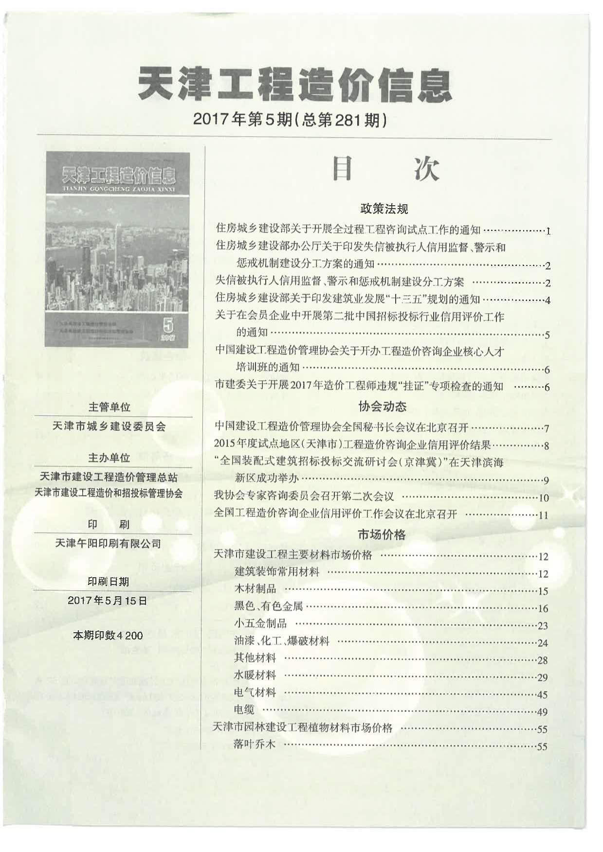 天津市2017年5月信息价pdf扫描件