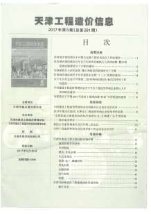 天津2017年5期造价信息电子版