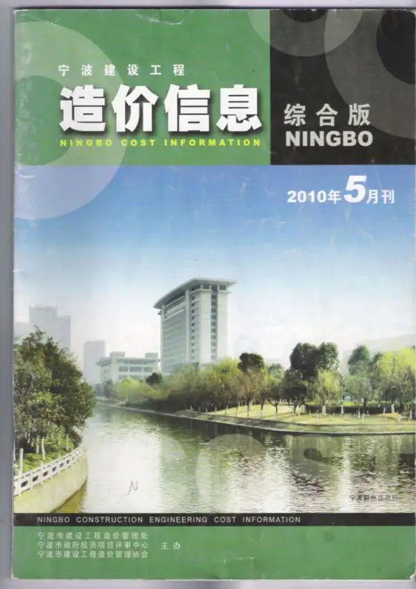 宁波市2010年5期信息价PDF扫描件