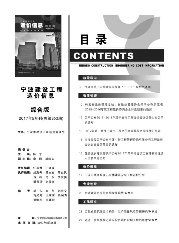 宁波市2017年5期信息价PDF扫描件