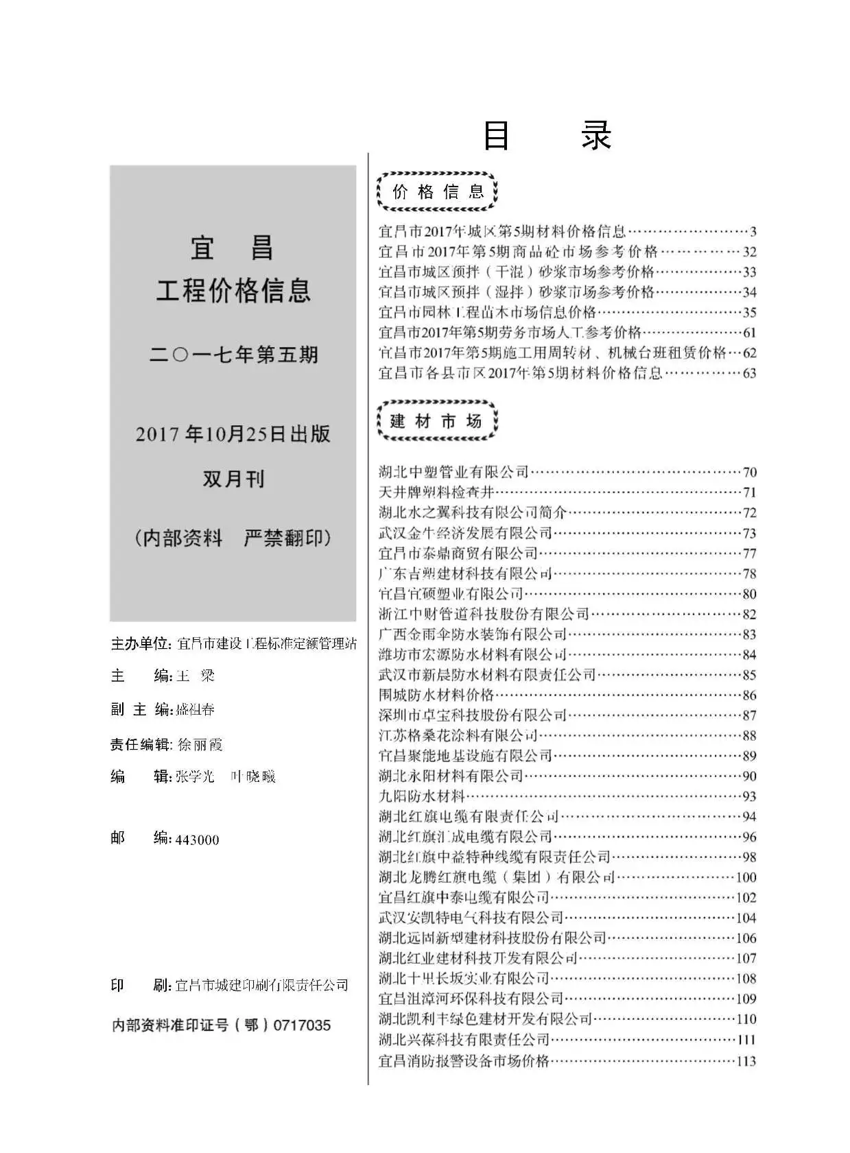 宜昌市2017年第5期造价信息PDF期刊