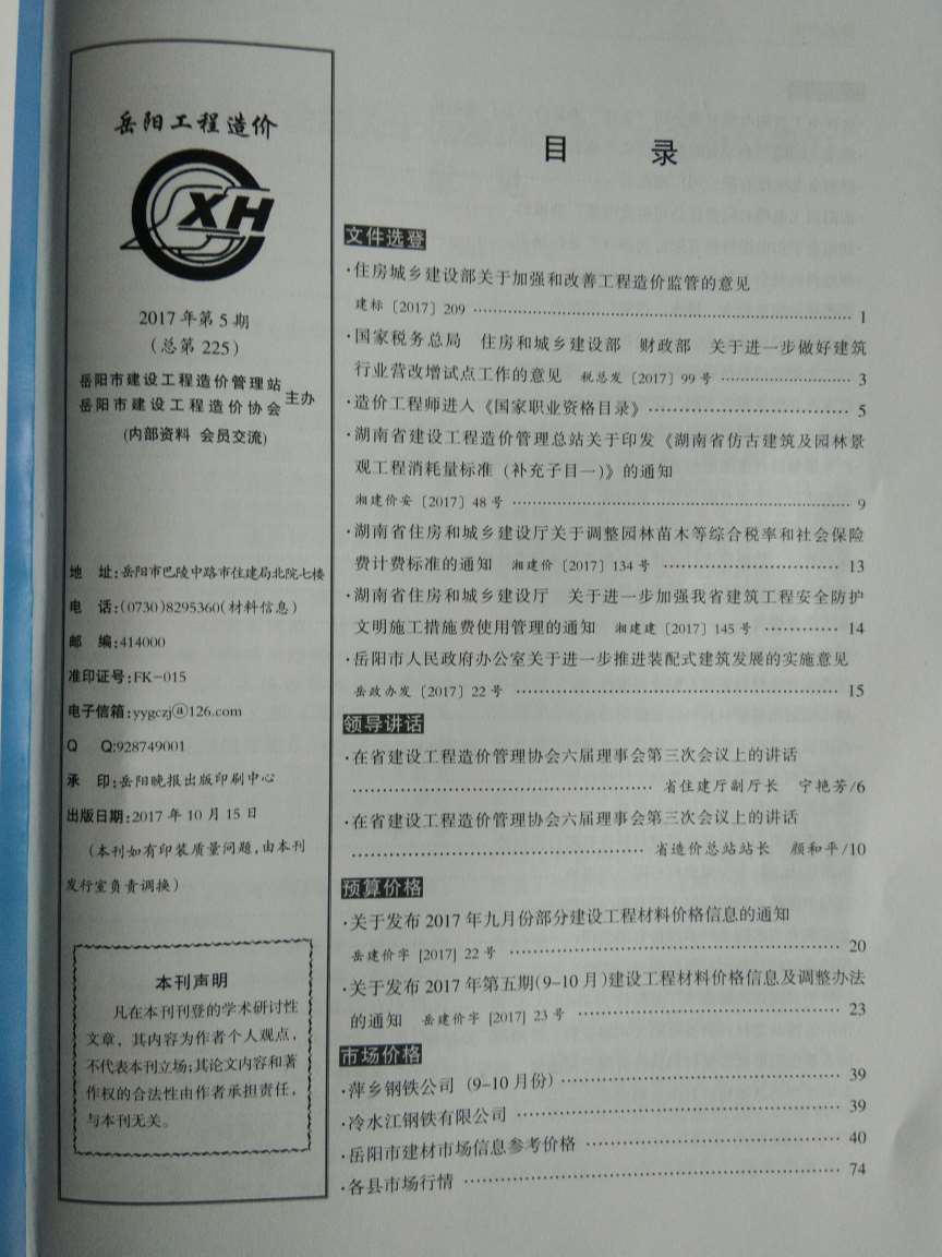 岳阳市2017年5月信息价pdf扫描件