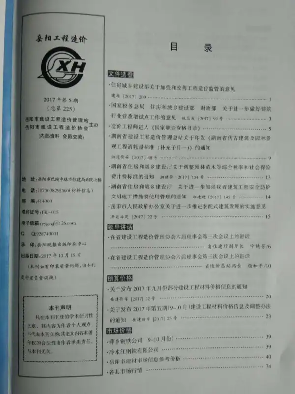 岳阳市2017年5期信息价PDF扫描件