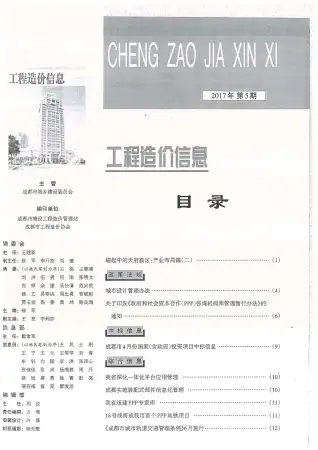 成都市2017年第5期造价信息PDF期刊