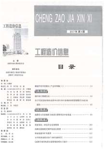 成都2017年5期造价信息电子版