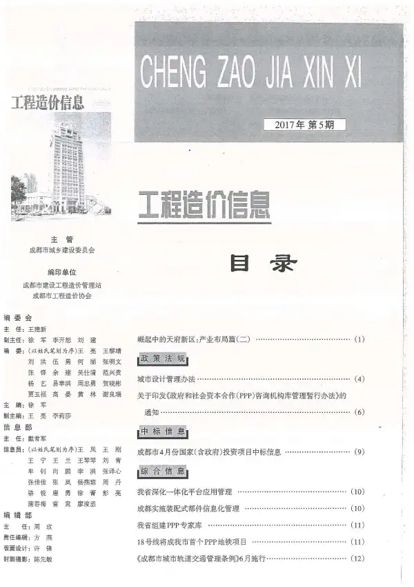 成都市2017年5期信息价PDF扫描件