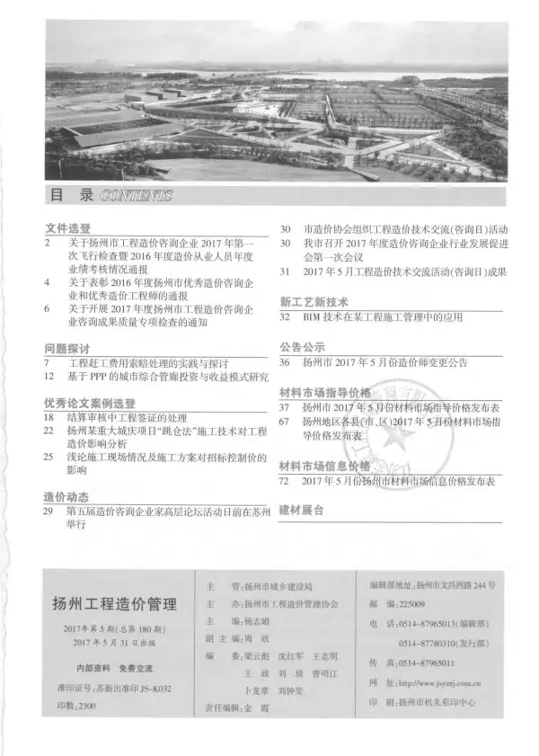 扬州市2017年5期信息价PDF扫描件