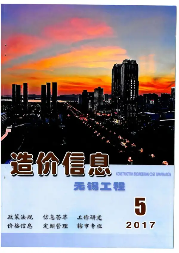 无锡市2017年5期信息价PDF扫描件