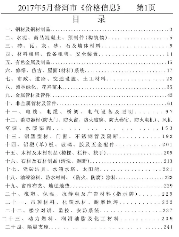 普洱市2017年5期信息价PDF扫描件