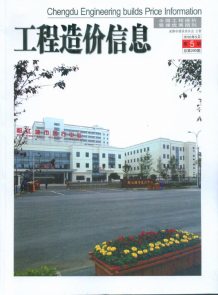 成都2010年5期造价信息电子版