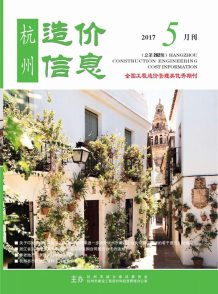 杭州2017年5期造价信息电子版