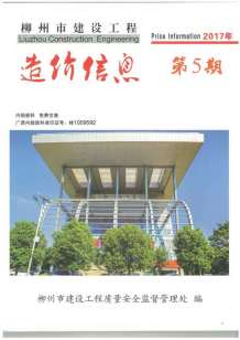 柳州2017年5期造价信息电子版