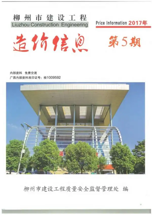 柳州市2017年5期信息价PDF扫描件