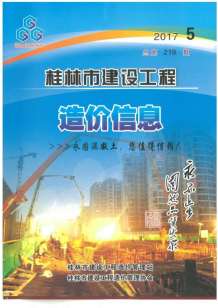 桂林2017年5期造价信息电子版