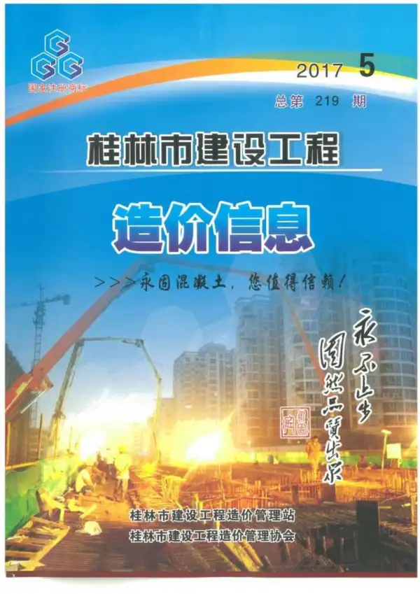 桂林市2017年5期信息价PDF扫描件