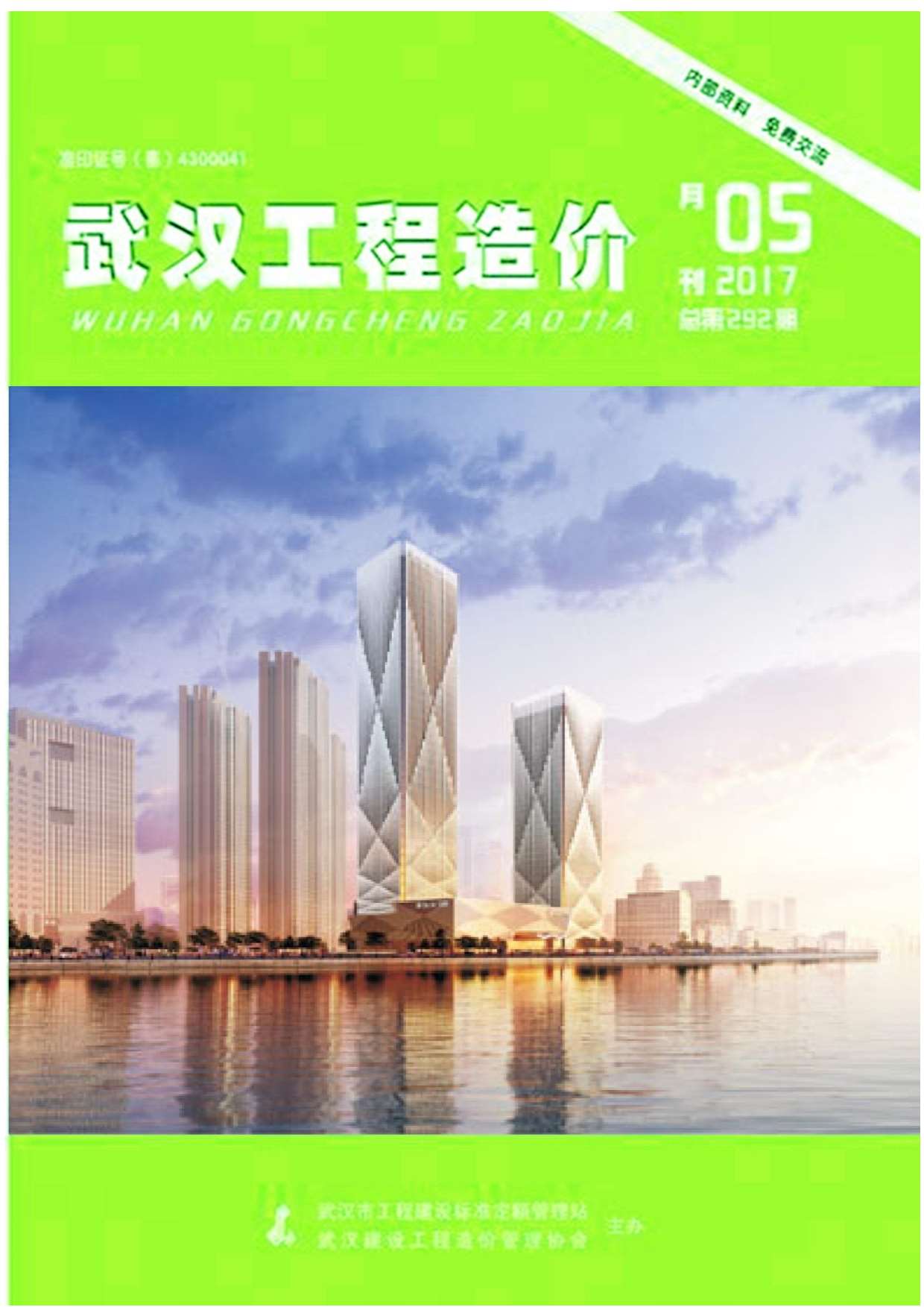 武汉市2017年5月建材计价依据
