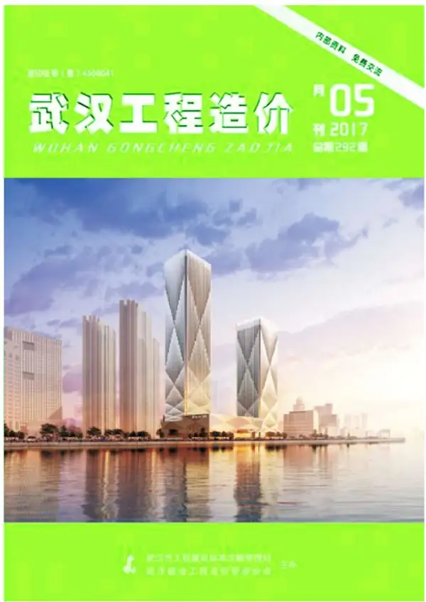 武汉市2017年5期信息价PDF扫描件
