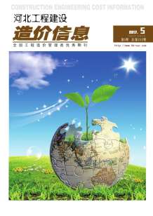 河北2017年5期造价信息电子版