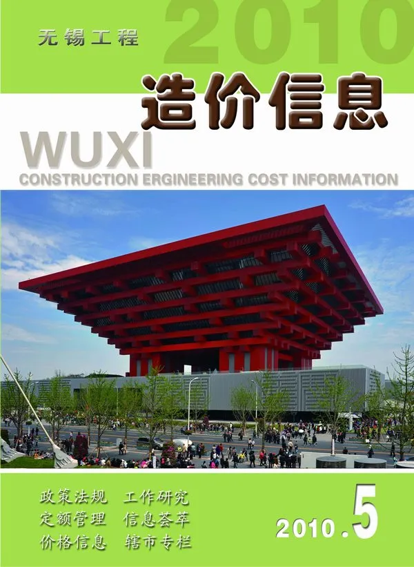 无锡市2010年第5期造价信息PDF期刊