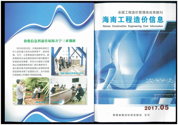 海南省2017年5月信息价pdf扫描件