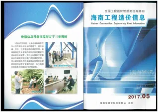 海南省2017年第5期造价信息PDF期刊
