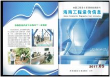 海南2017年5期造价信息电子版
