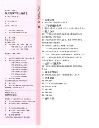 2017年第5期深圳市造价信息期刊封面
