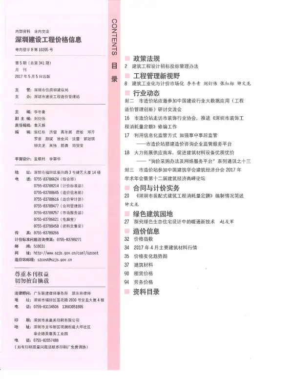 深圳市2017年5期信息价PDF扫描件