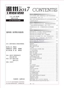 温州2017年5期造价信息电子版
