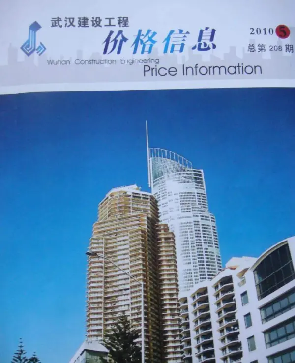 武汉市2010年5期信息价PDF扫描件