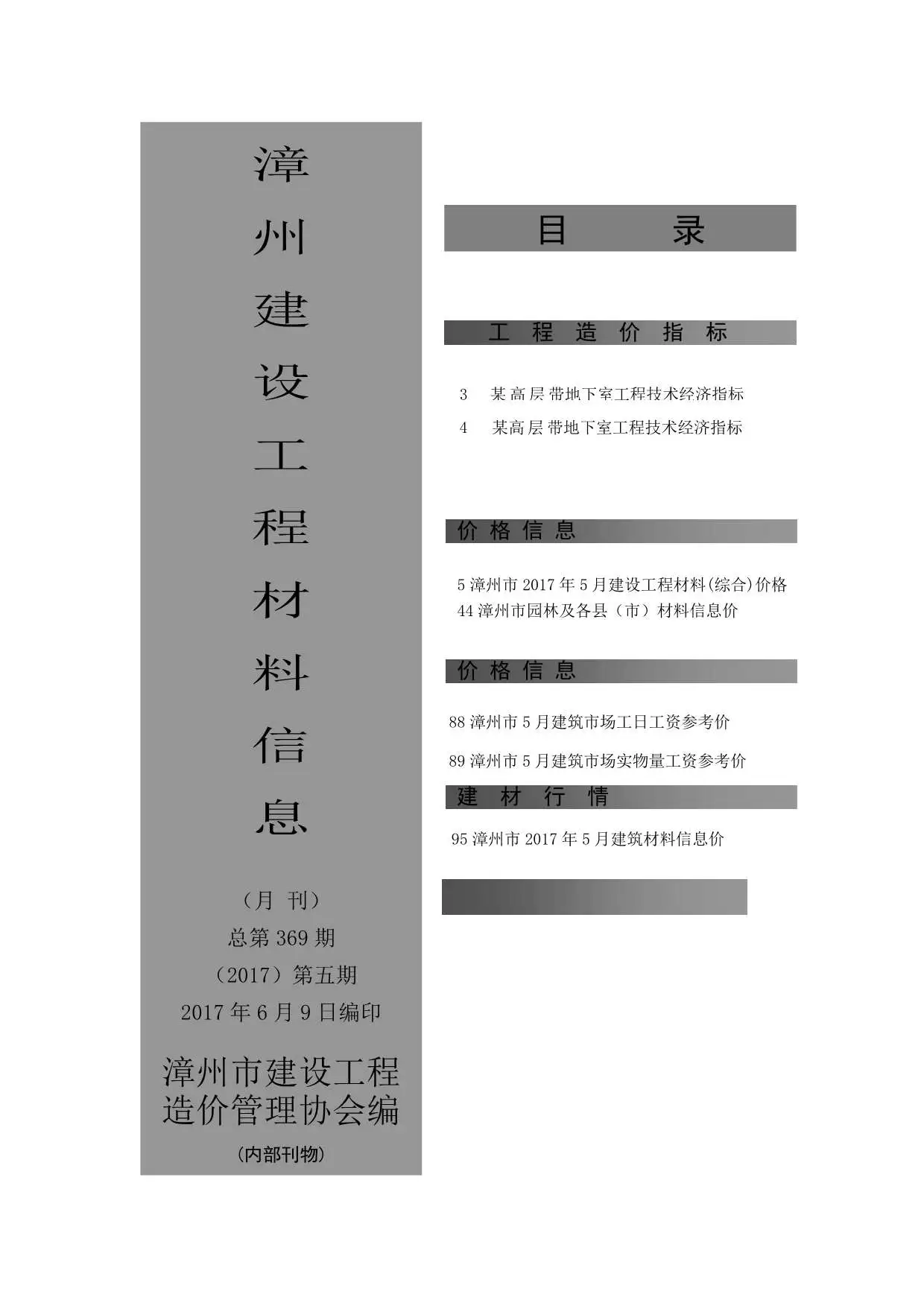 2017年漳州市造价信息电子版第一页