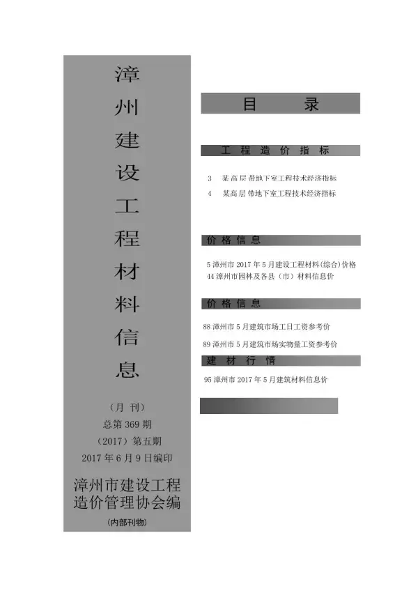 漳州市2017年5期信息价PDF扫描件