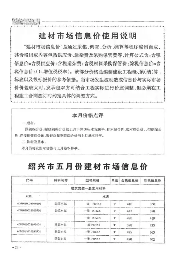 绍兴市2017年5期信息价PDF扫描件