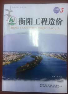 衡阳2017年5期造价信息电子版