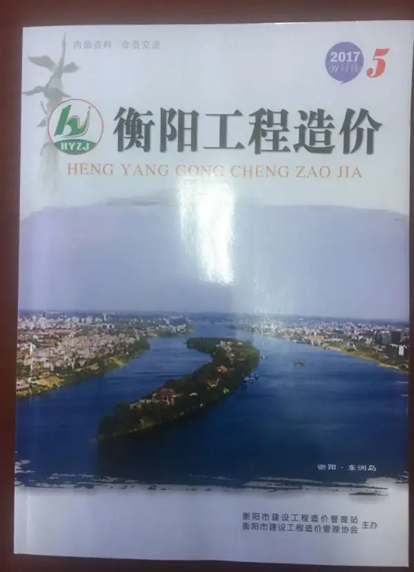 衡阳市2017年5期信息价PDF扫描件