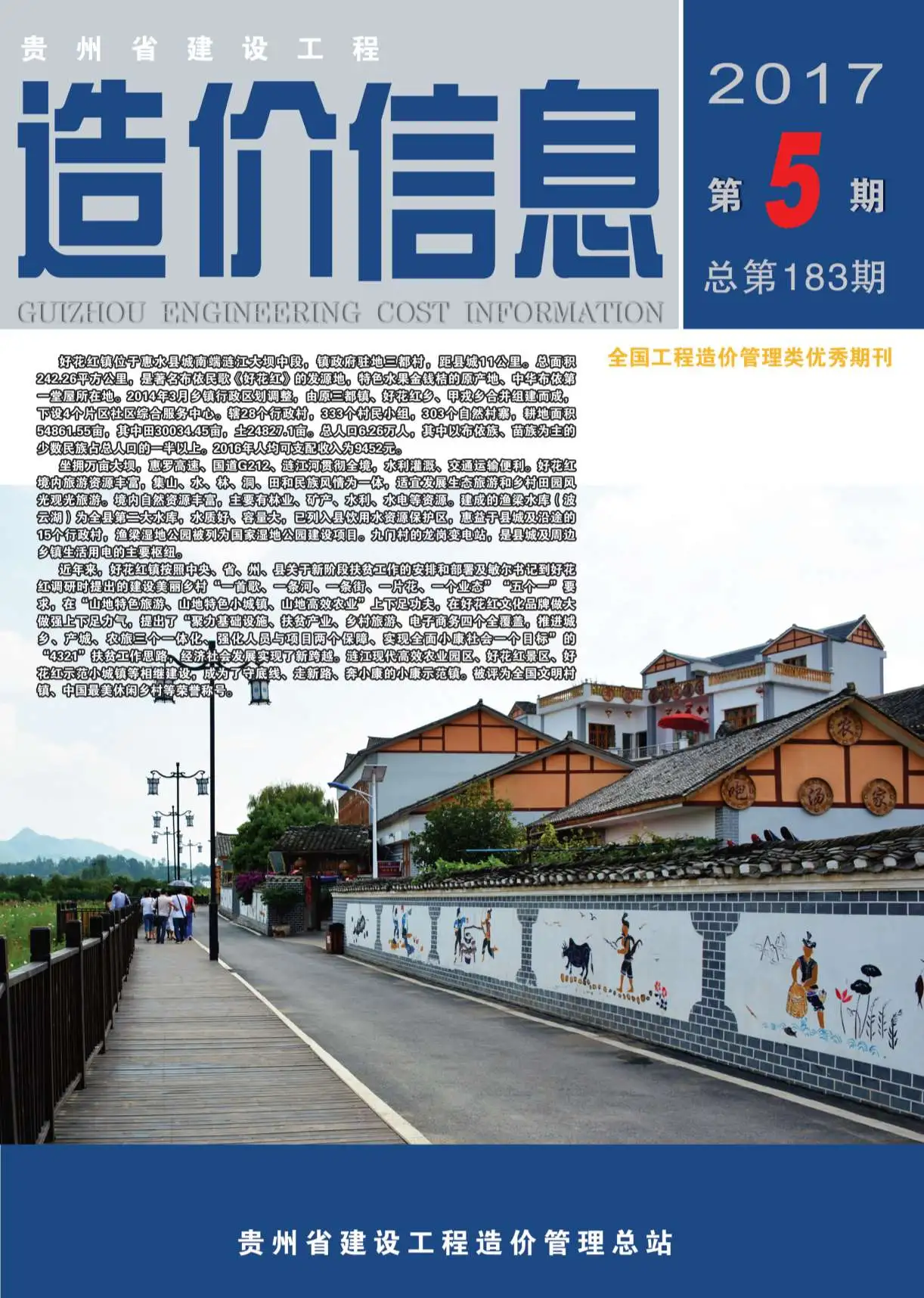 贵州省2017年第5期造价信息PDF期刊