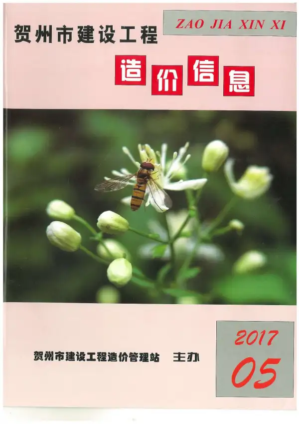 贺州市2017年5期信息价PDF扫描件