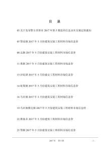 鄂尔多斯2017年5期造价信息电子版
