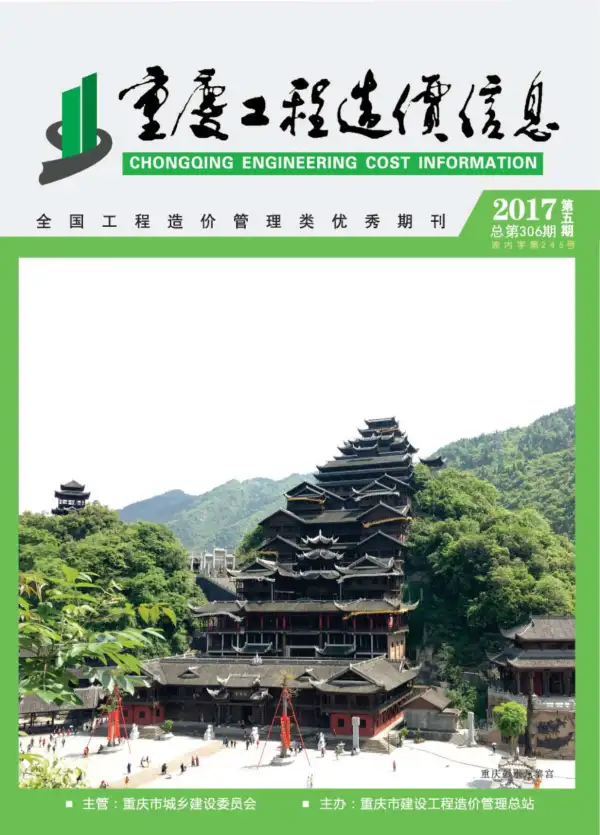 重庆市2017年5期信息价PDF扫描件